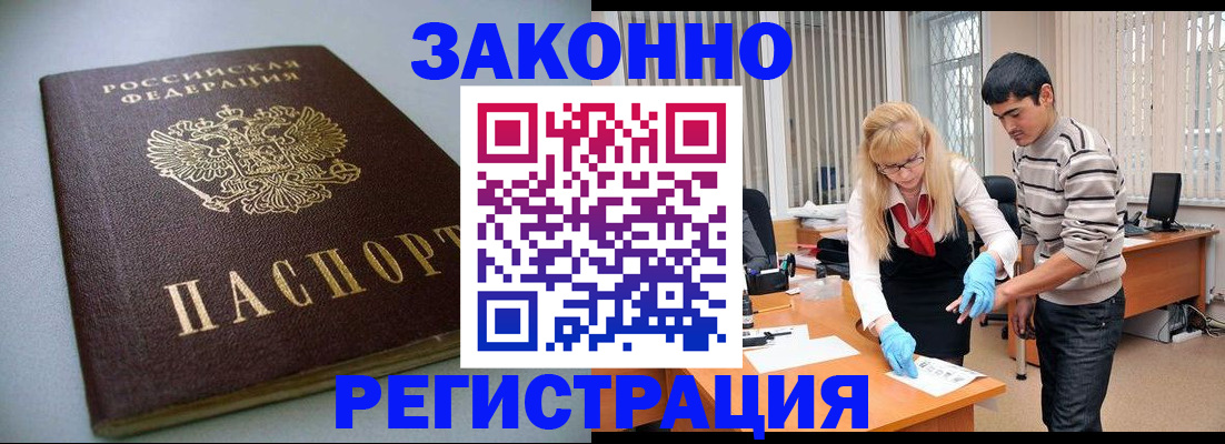 временная регистрация купить в Ревде