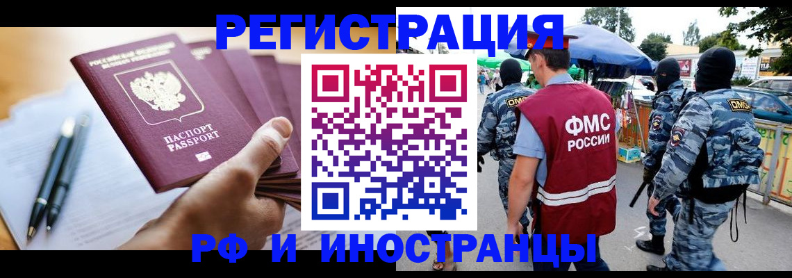 временная регистрация поиск в Ревде