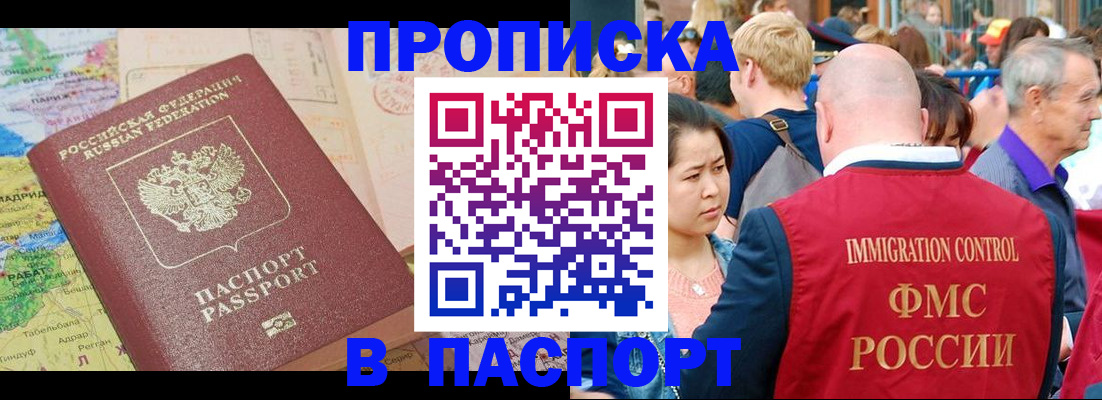 купить прописку в Ревде