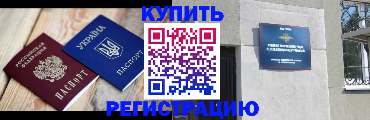 временная регистрация законно в Ревде